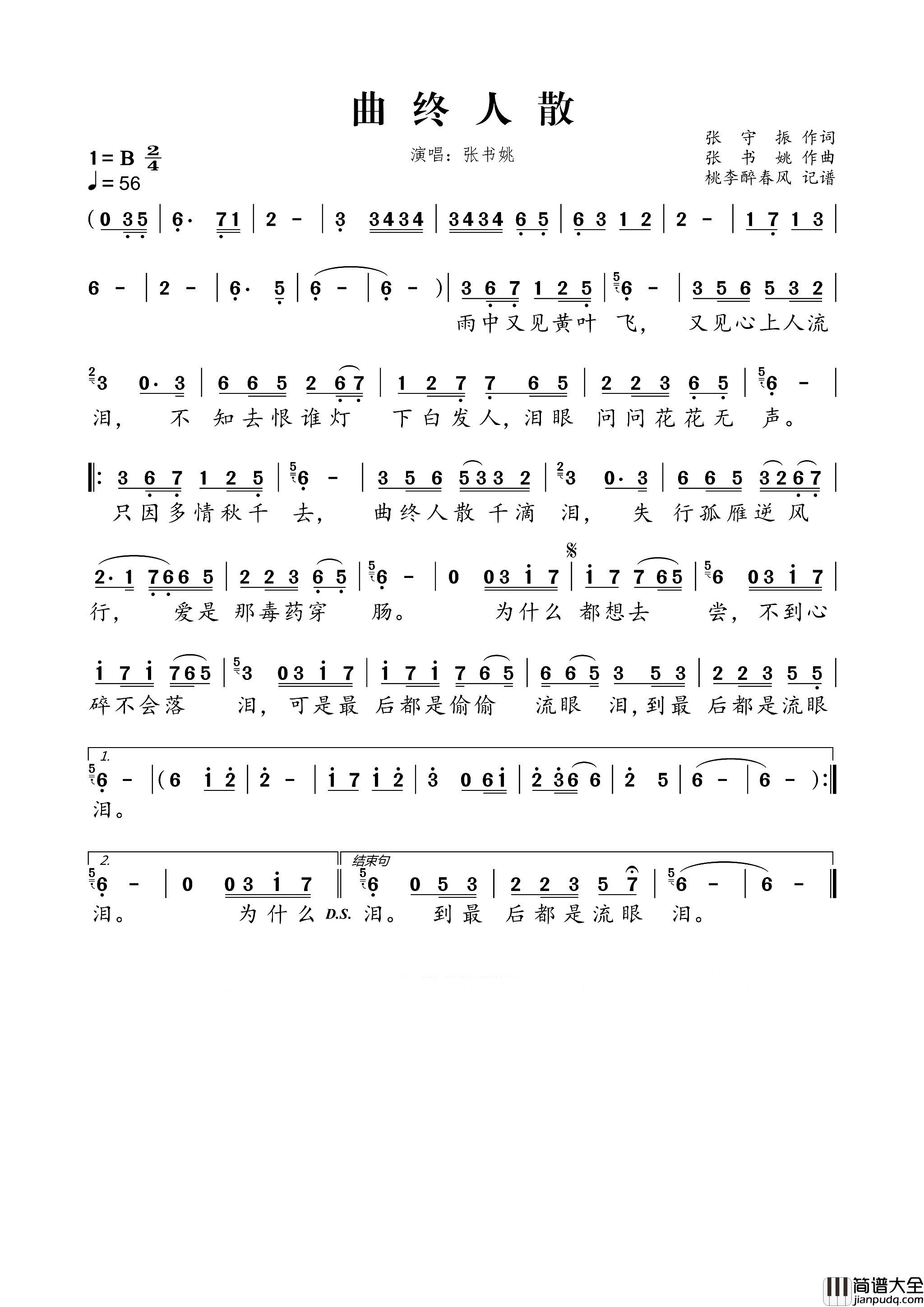 曲终人散简谱