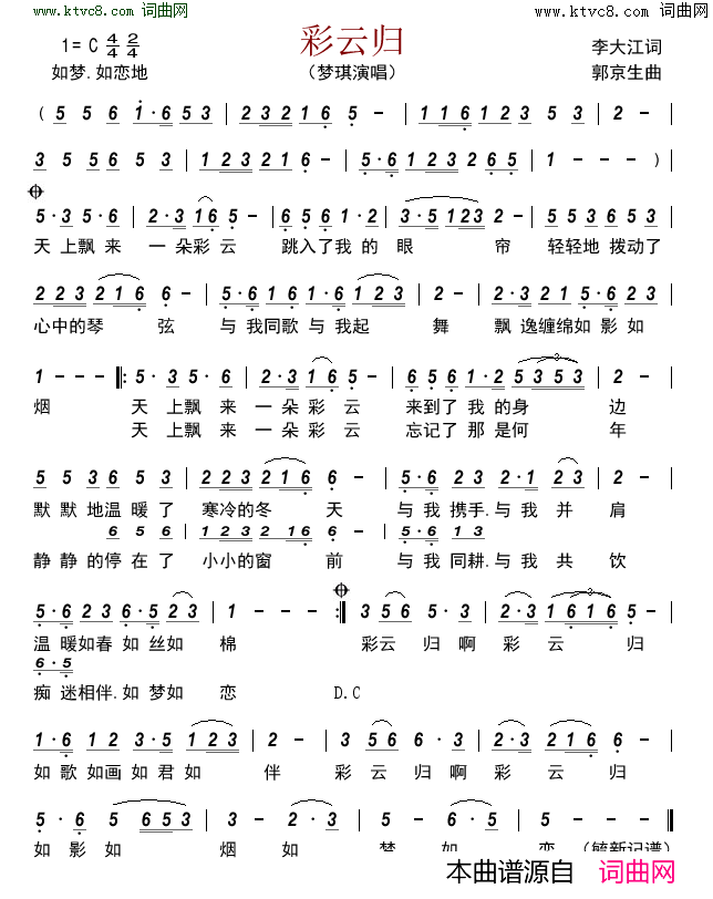 彩云归简谱_梦琪演唱_李大江/郭京生词曲
