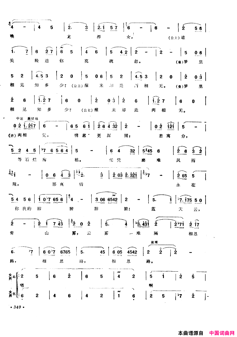 中国歌剧选曲集301_350简谱