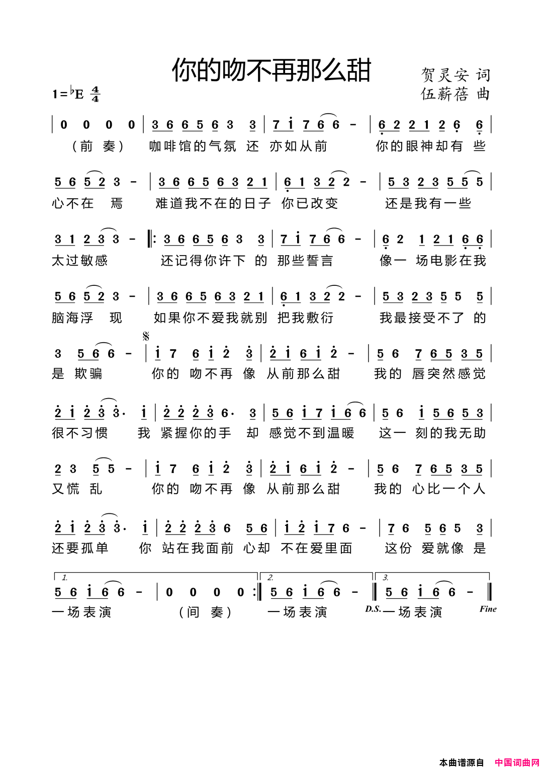 你的吻不再那么甜简谱