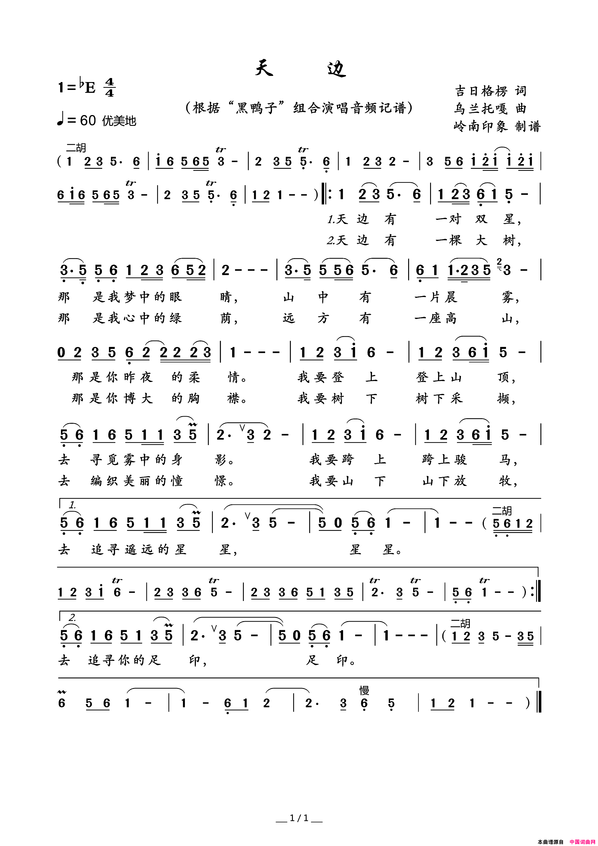 天边简谱_黑鸭子演唱_吉日格楞/乌兰托嘎词曲