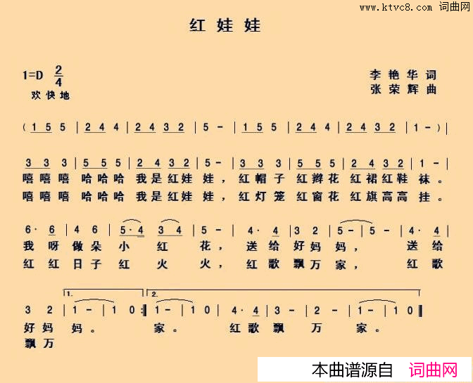 红娃娃简谱