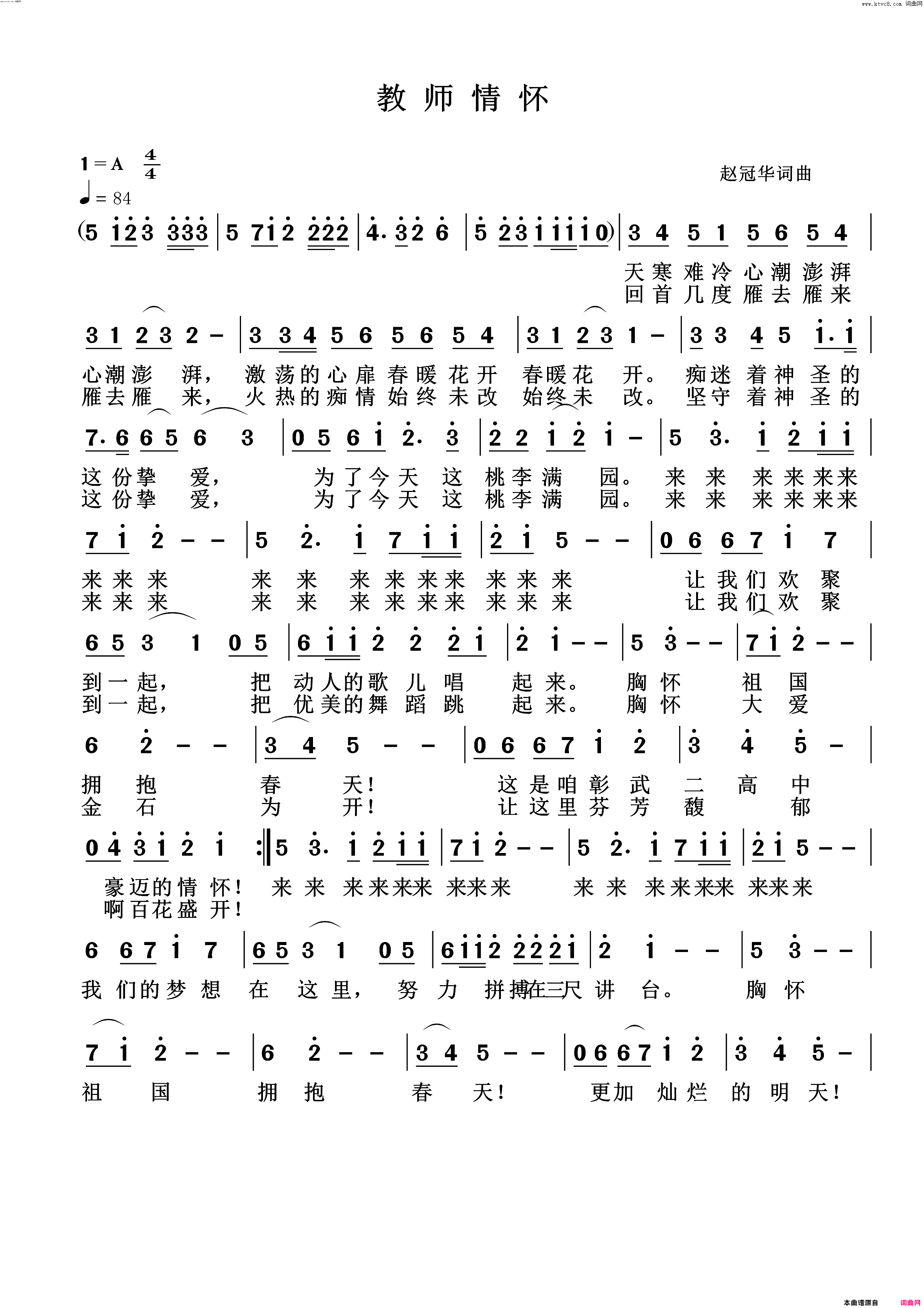 教师情怀简谱