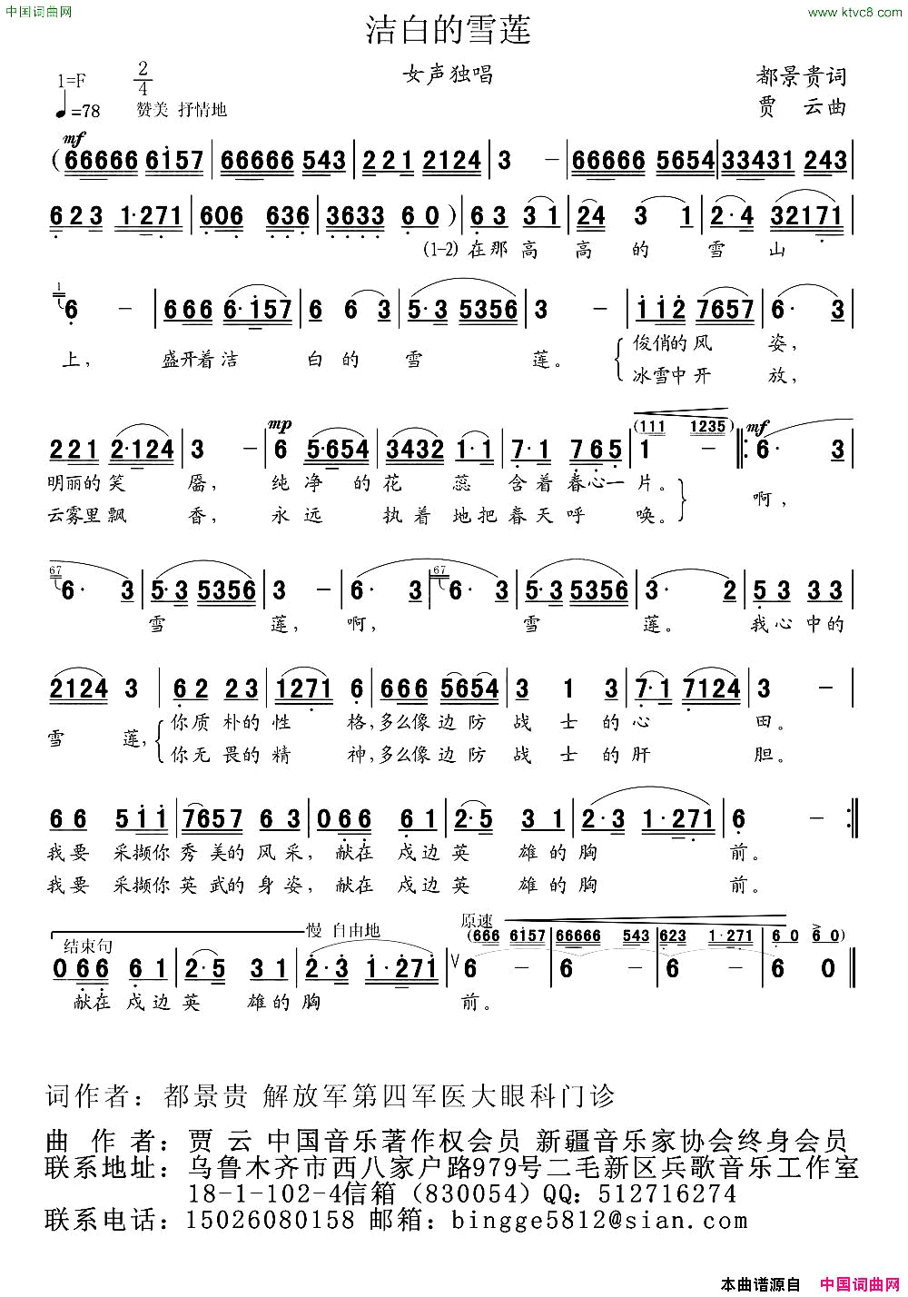 洁白的雪莲简谱_黎满珍演唱_都景贵/贾云词曲