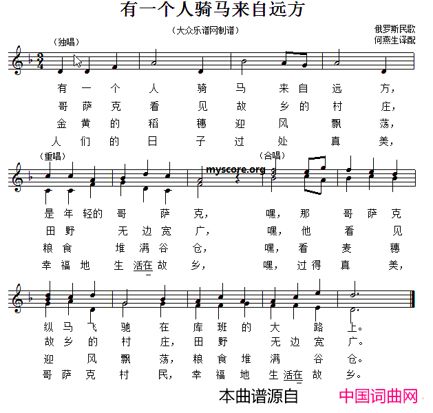 [俄]有一个人骑马来自远方二部合唱、五线谱简谱