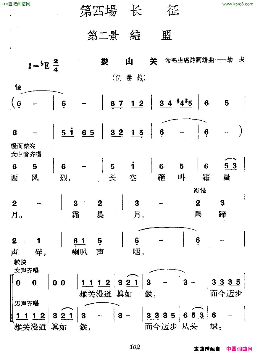 _革命历史歌曲表演唱_第四场：长征第二景：结盟简谱
