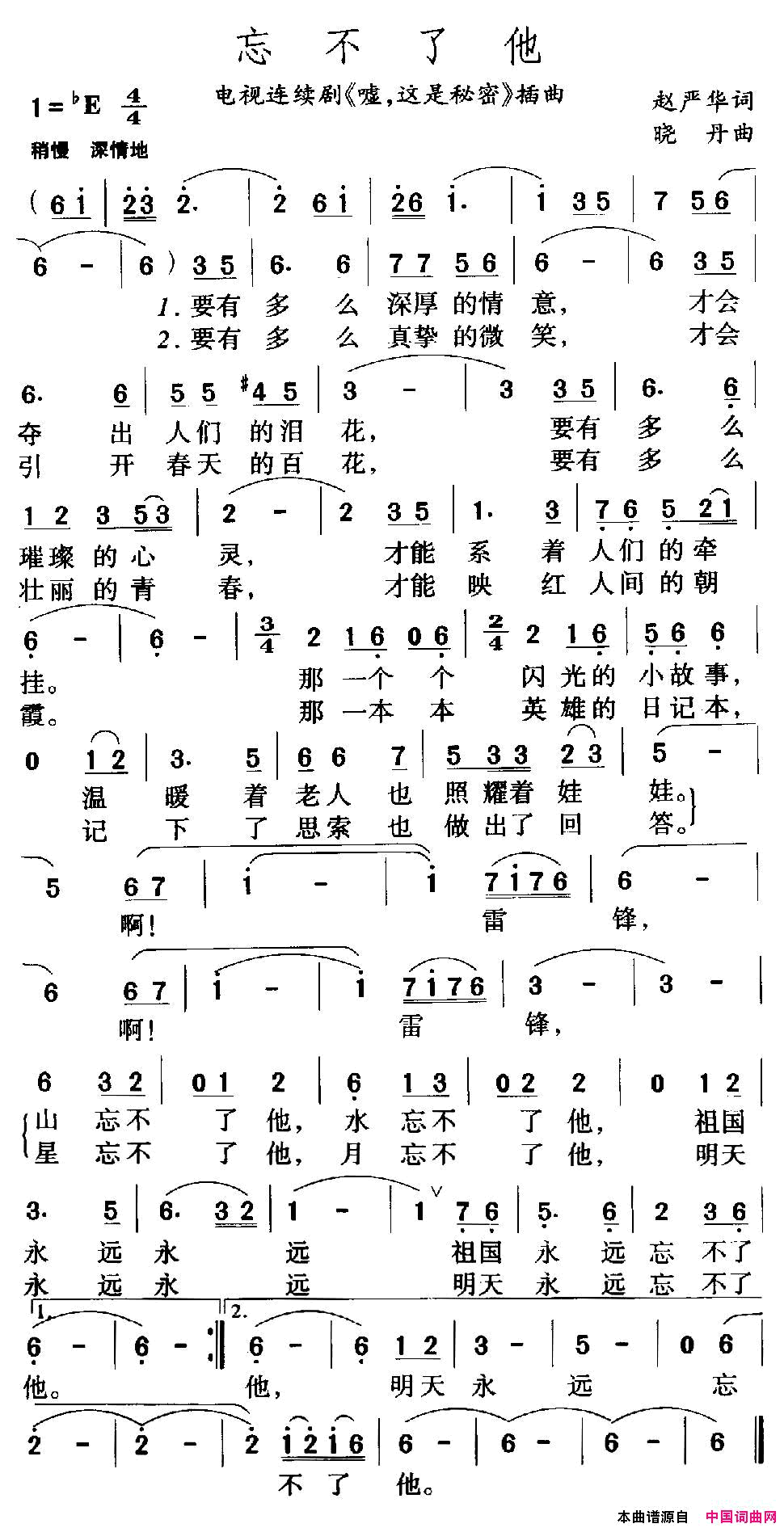 忘不了他_电视剧_嘘，这是秘密_插曲简谱