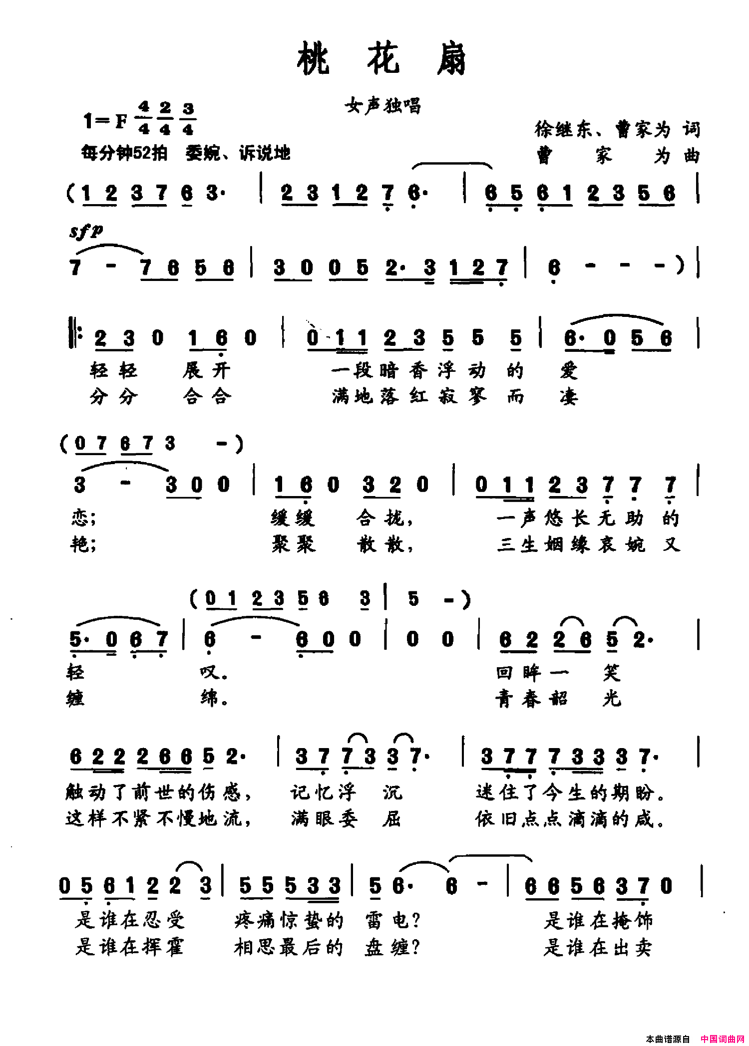 桃花扇简谱_方鹂鹂演唱_徐继东、曹家为/曹家为词曲