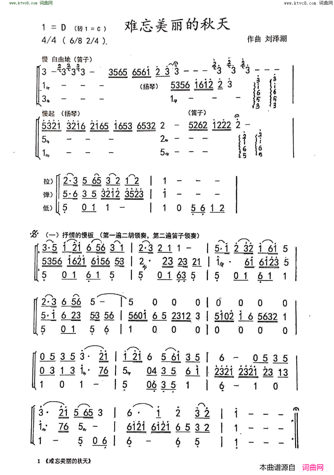 难忘美丽的秋天器乐曲简谱_龙之声乐队演唱_作曲：刘泽湖词曲