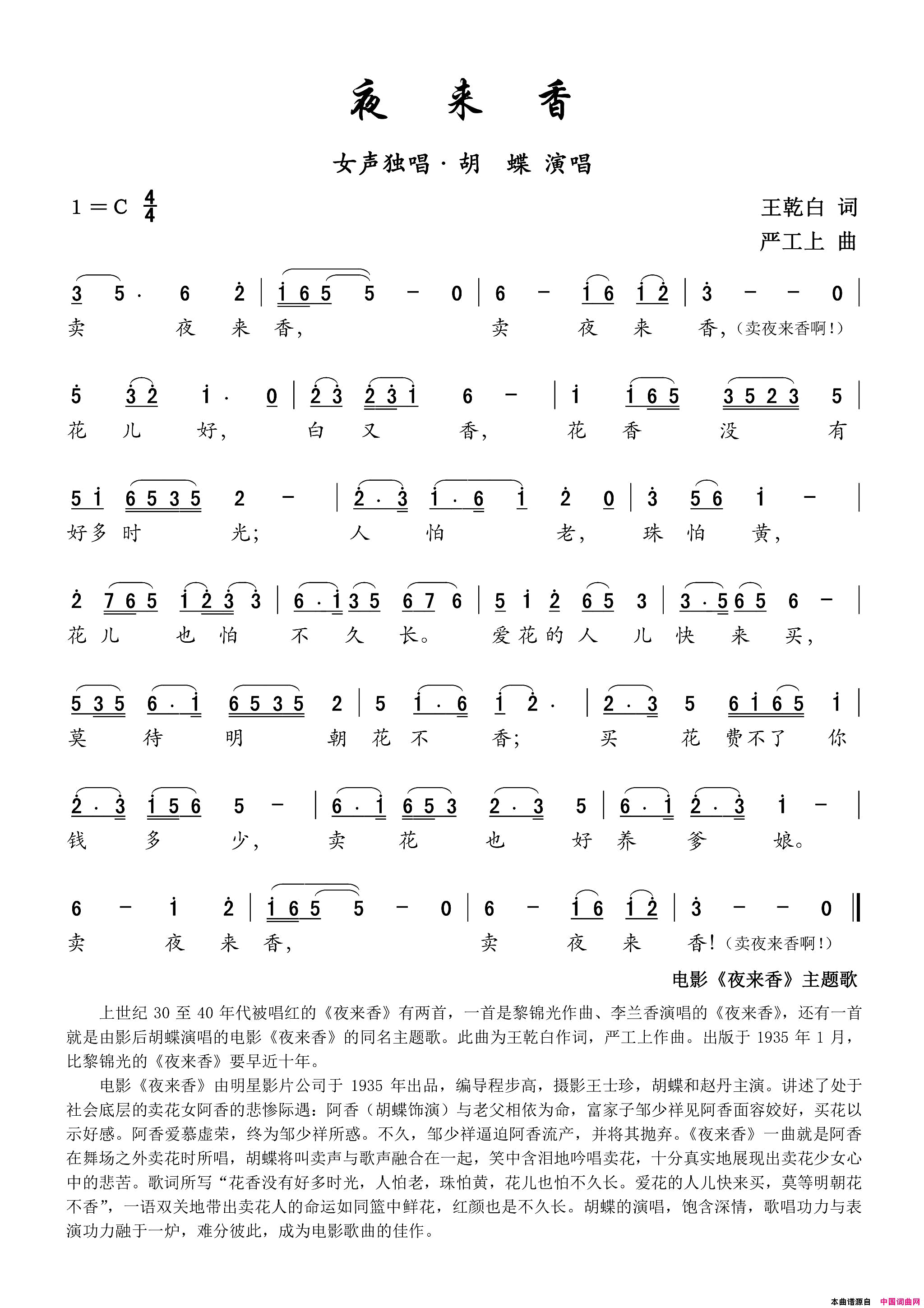 夜来香电影_夜来香_主题歌简谱_蝴蝶演唱_王乾白/严工上词曲