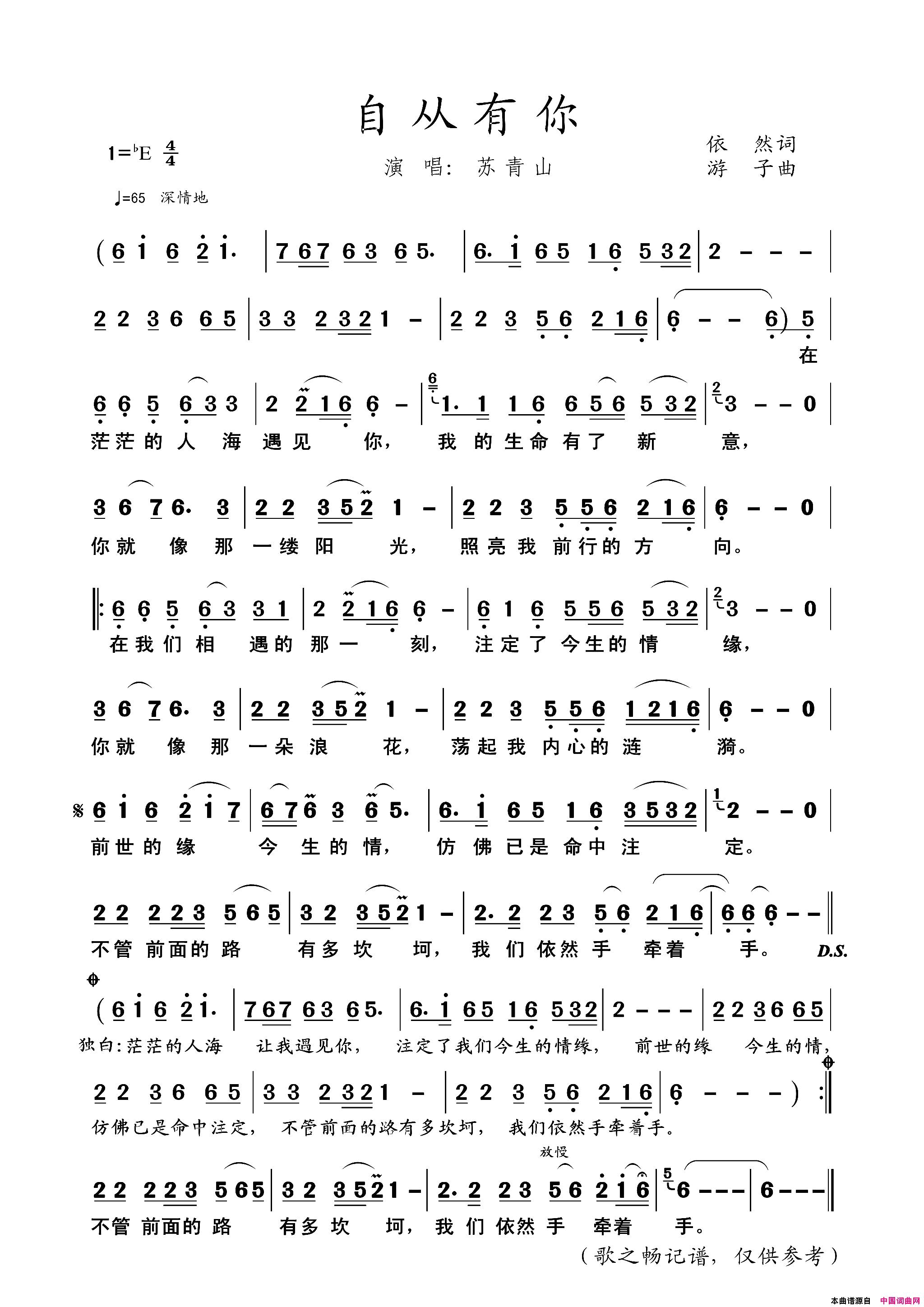 自从有你简谱_苏青山演唱_依然/游子词曲