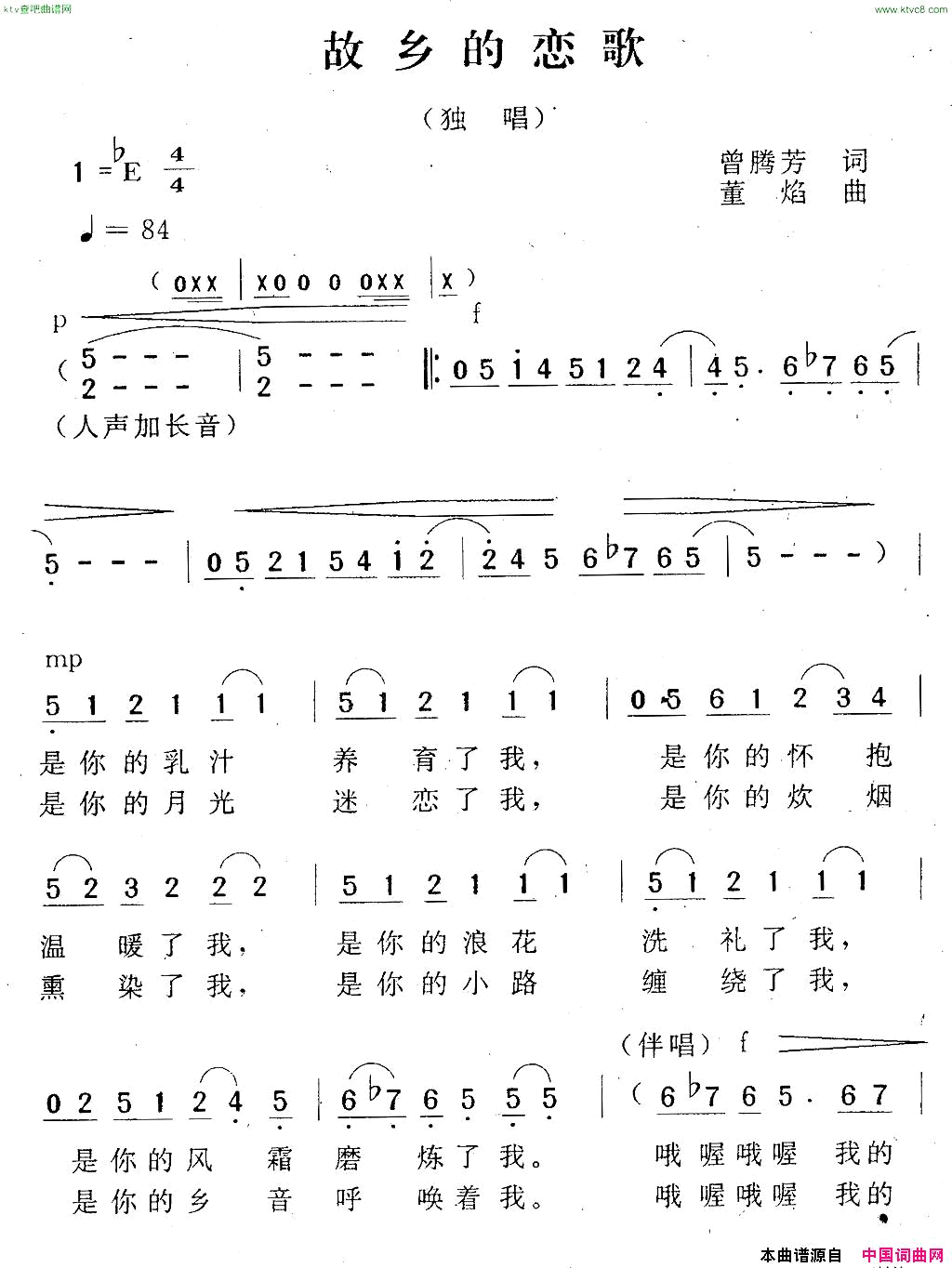 故乡的恋歌曾腾芳词董焰曲简谱