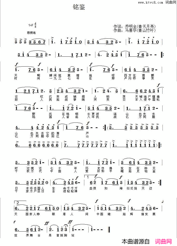 铭鉴简谱_张淑静演唱_乔明全/马喜华词曲