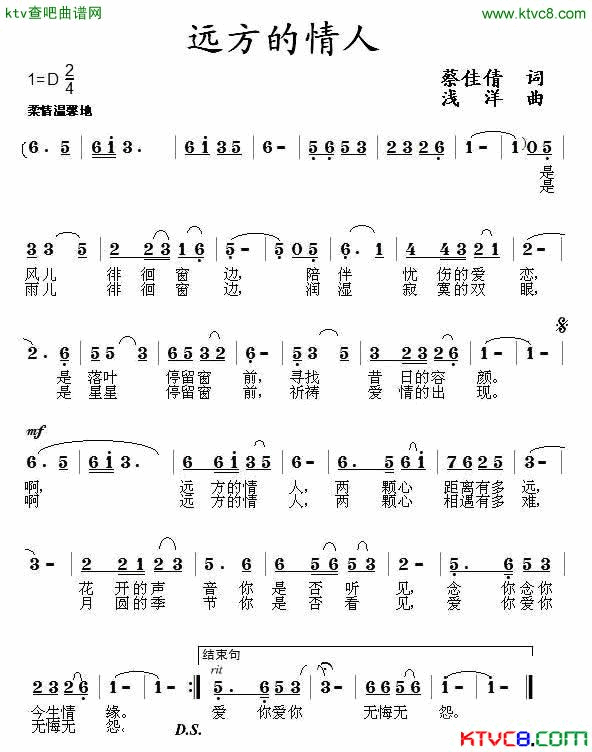 远方的情人简谱_寻声而来演唱_蔡佳倩/浅洋词曲