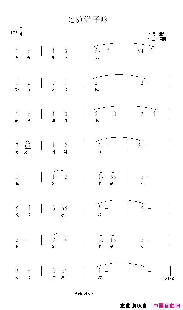 游子吟慈母手中线简谱_贾丽颖演唱_孟郊/阎勇词曲