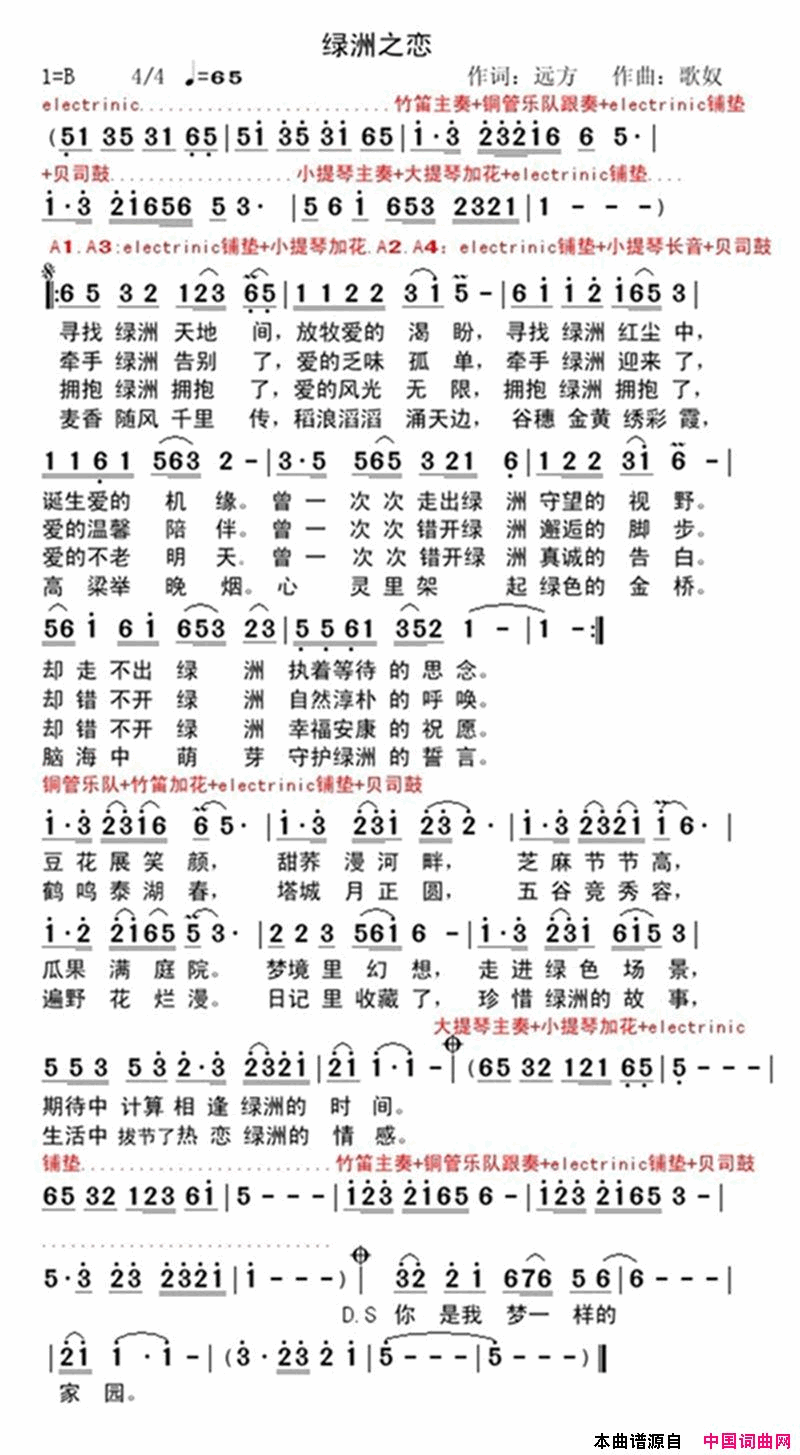 绿洲之恋之恋伴奏·mp3简谱