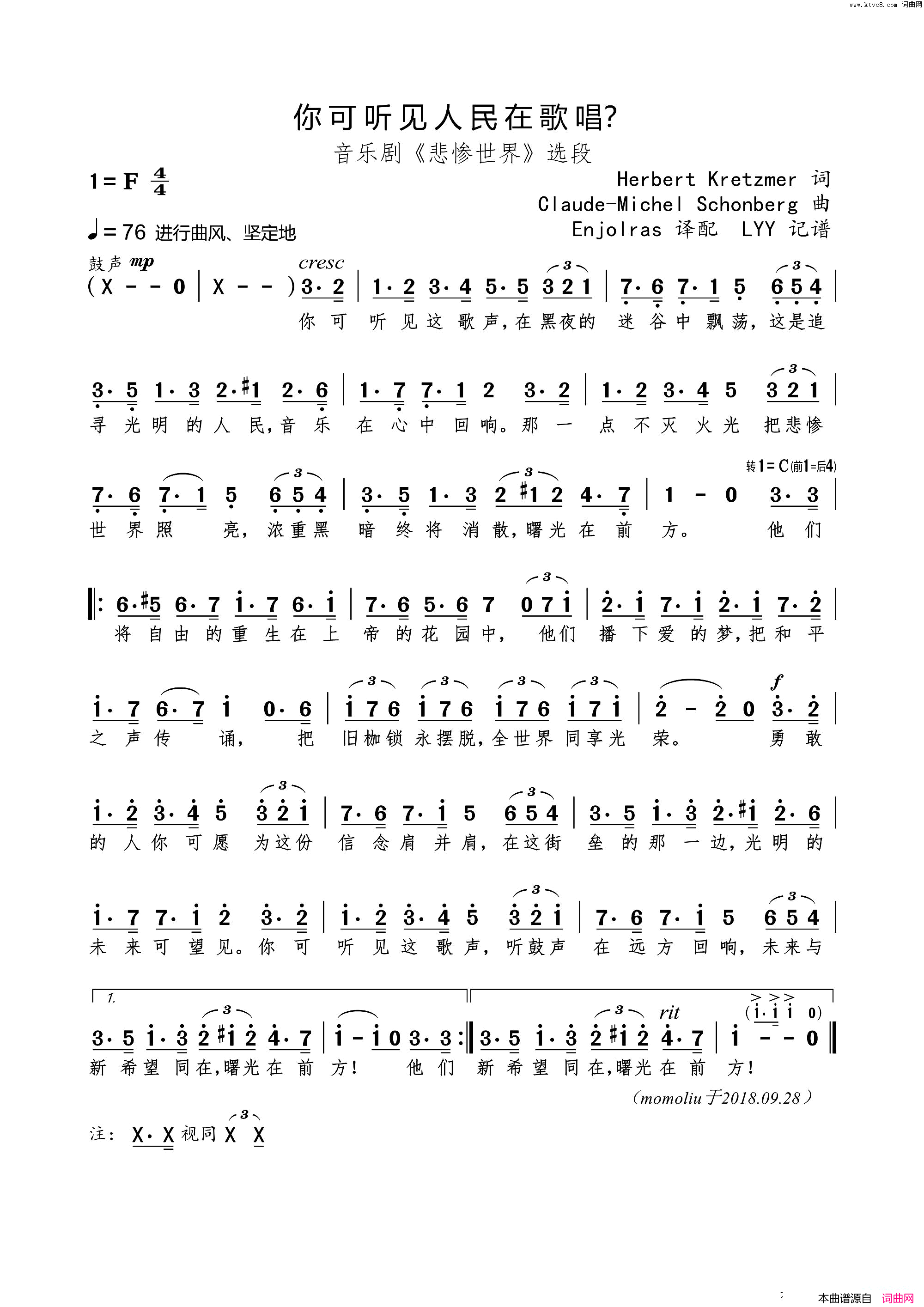 你可听见人民在歌唱音乐剧_悲惨世界_选段简谱