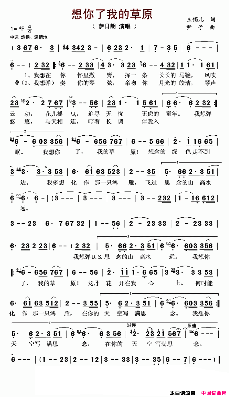 想你了我的草原简谱_萨日朗演唱_玉镯儿/尹子词曲