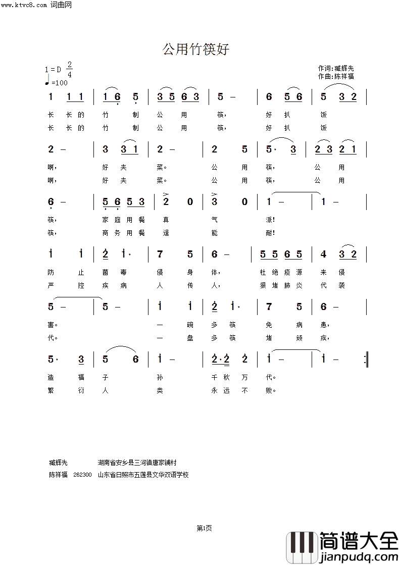 公用竹筷好简谱