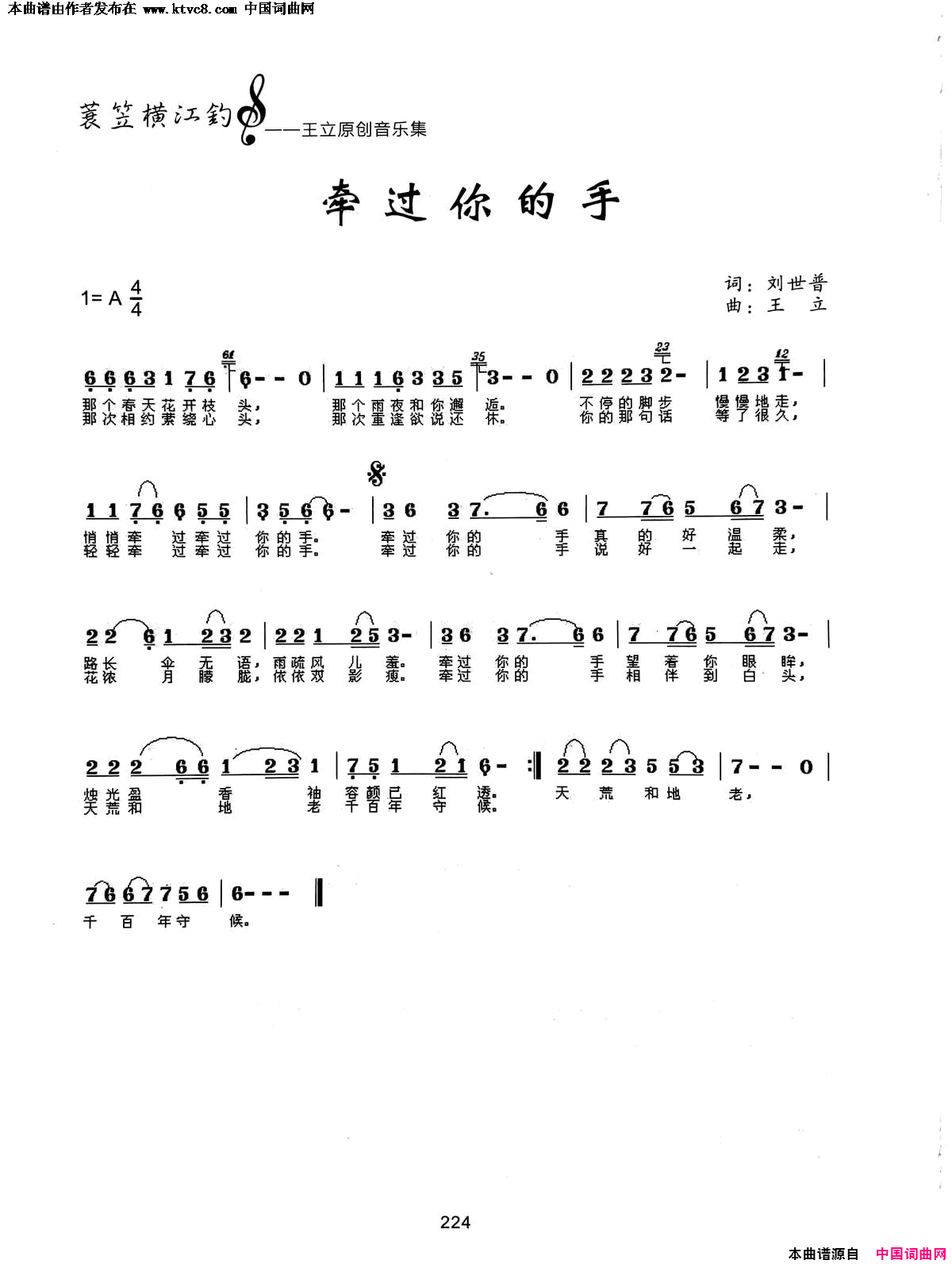 牵过你的手简谱