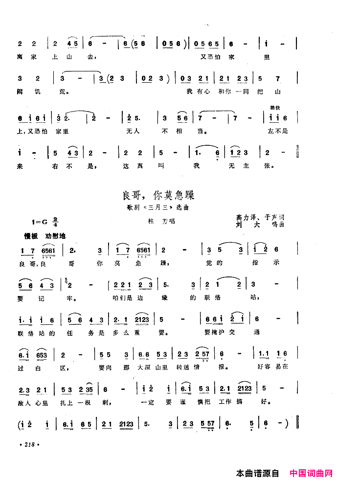 中国歌剧选曲集201_250简谱