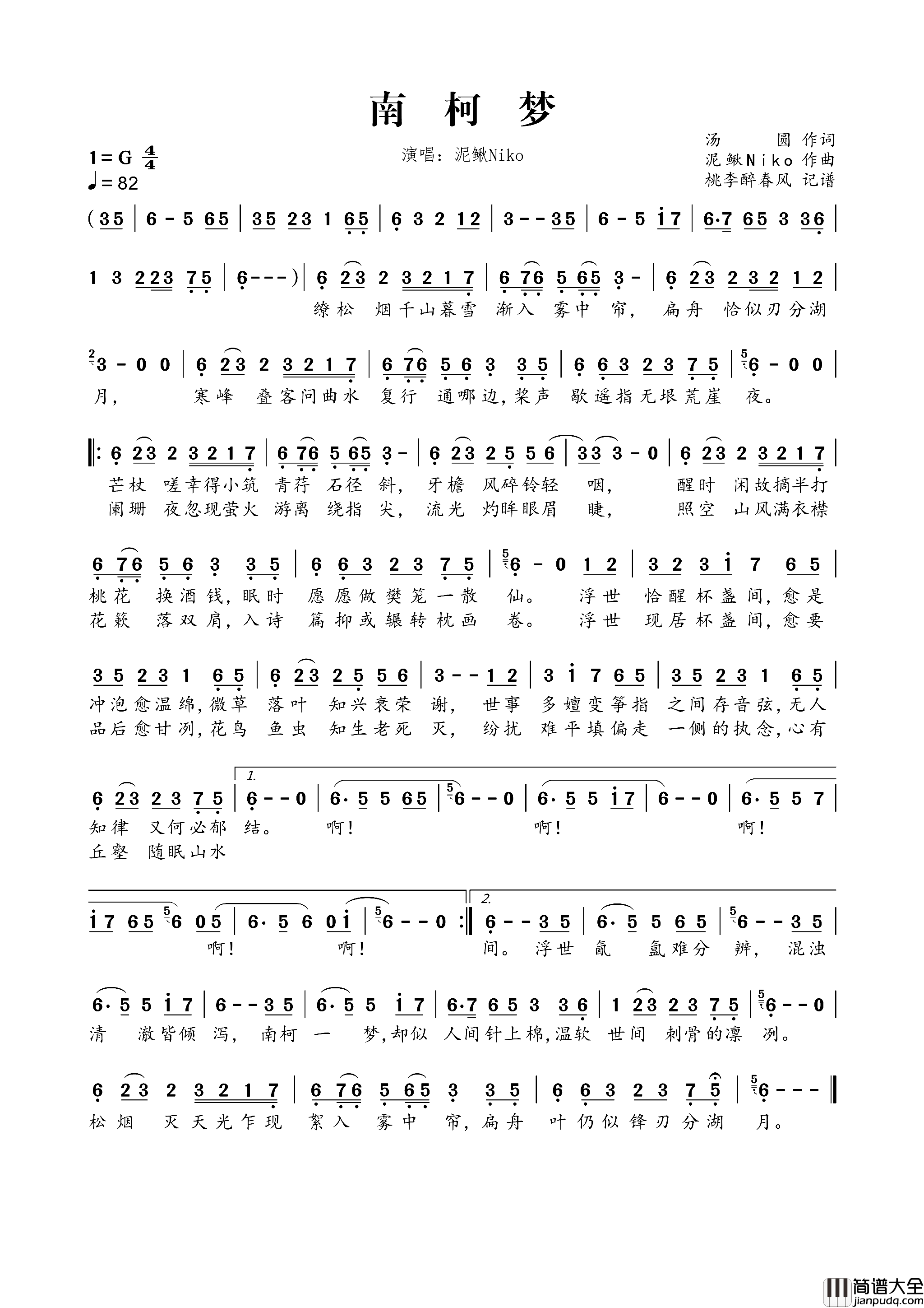 南柯梦简谱_泥鳅Niko演唱_汤圆/泥鳅Niko词曲