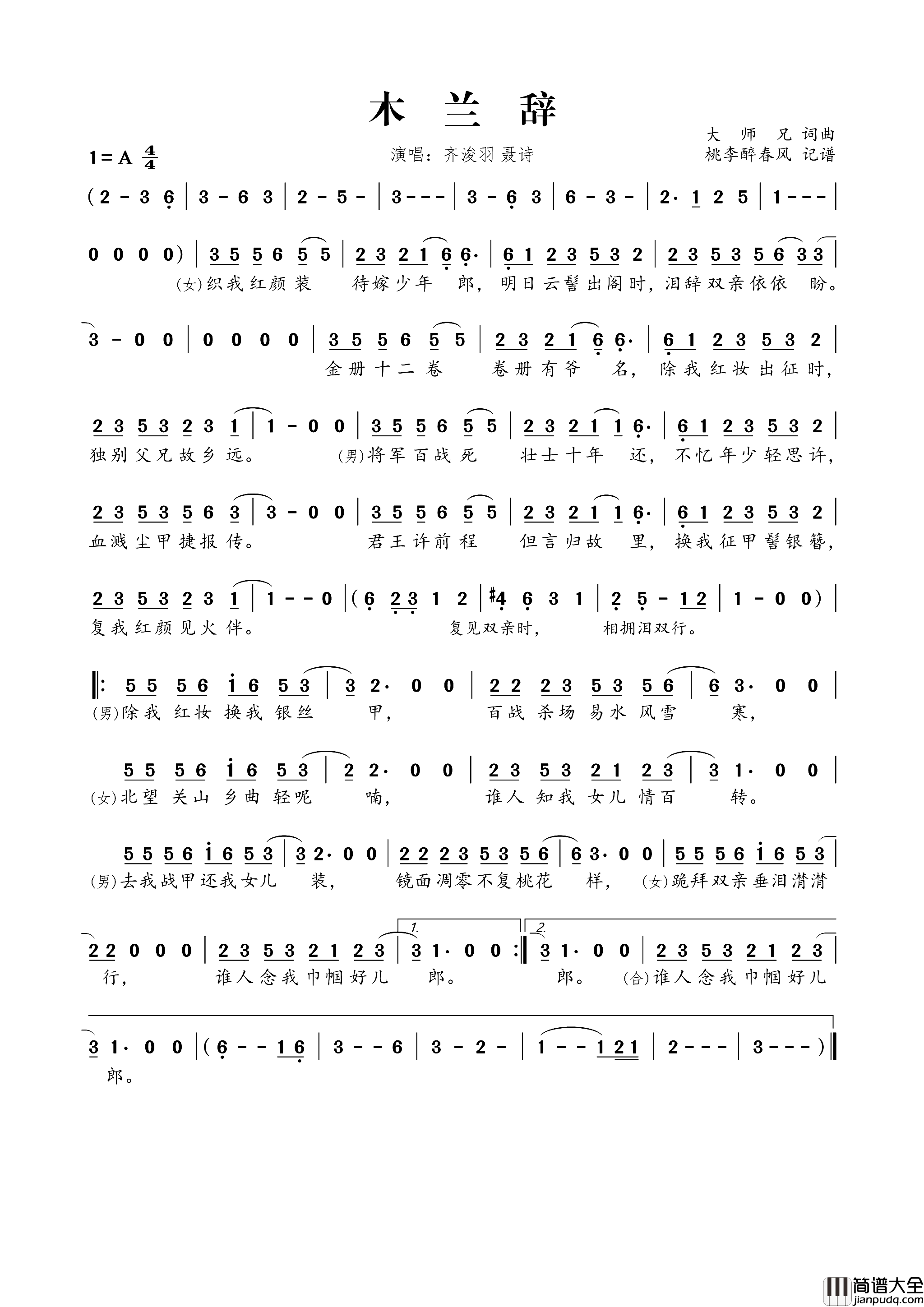 木兰辞简谱_齐浚羽演唱_大师兄/大师兄词曲