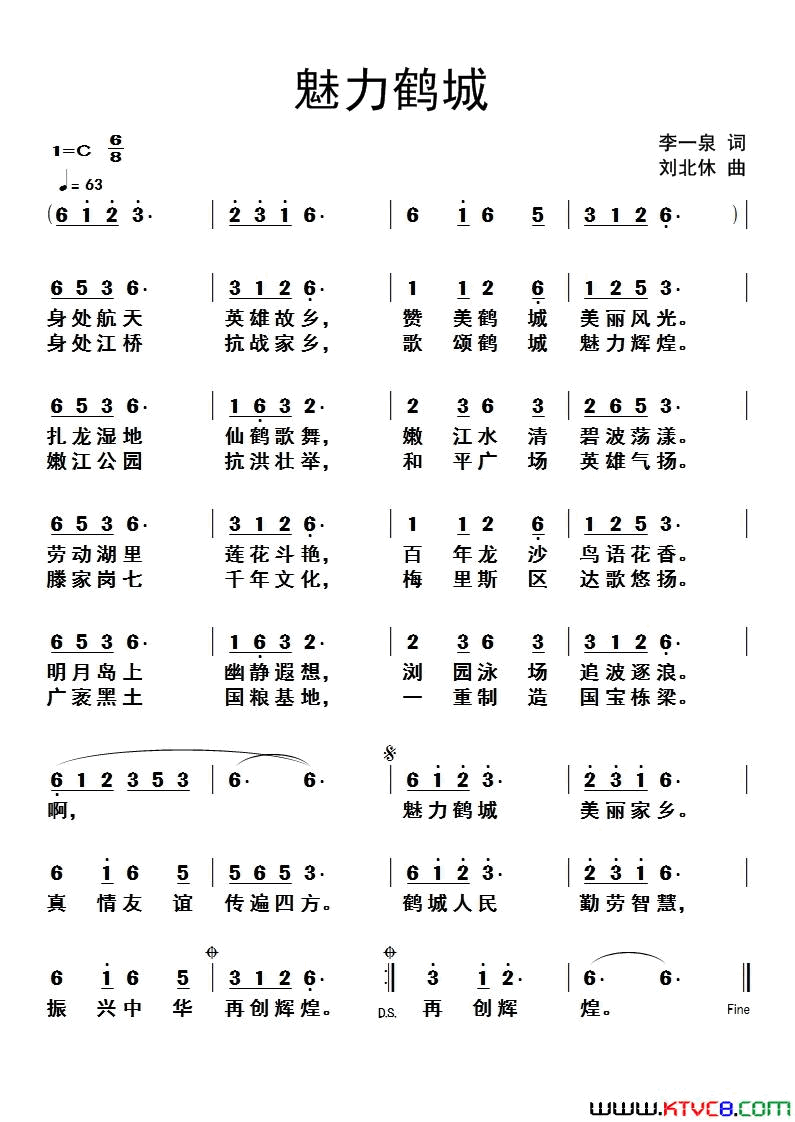 魅力鹤城简谱