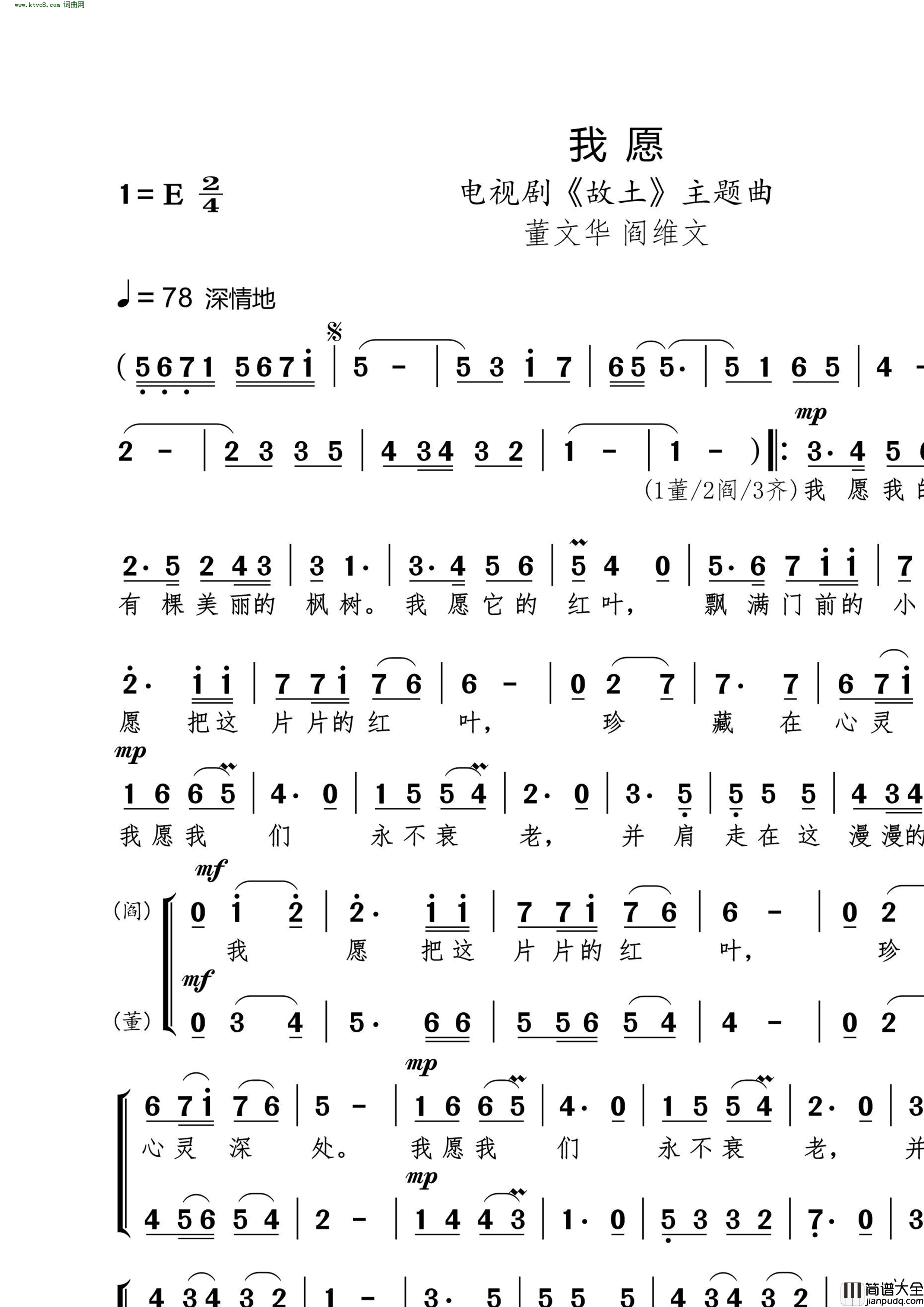 我愿_电视剧_故土_主题曲简谱_董文华演唱_苏叔阳、毛晓峰/邹辉明词曲
