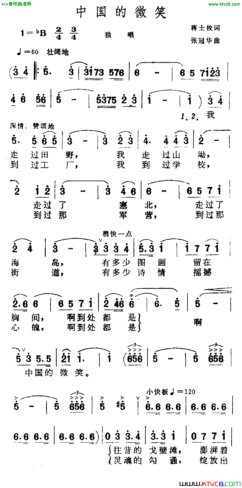 中国的微笑简谱