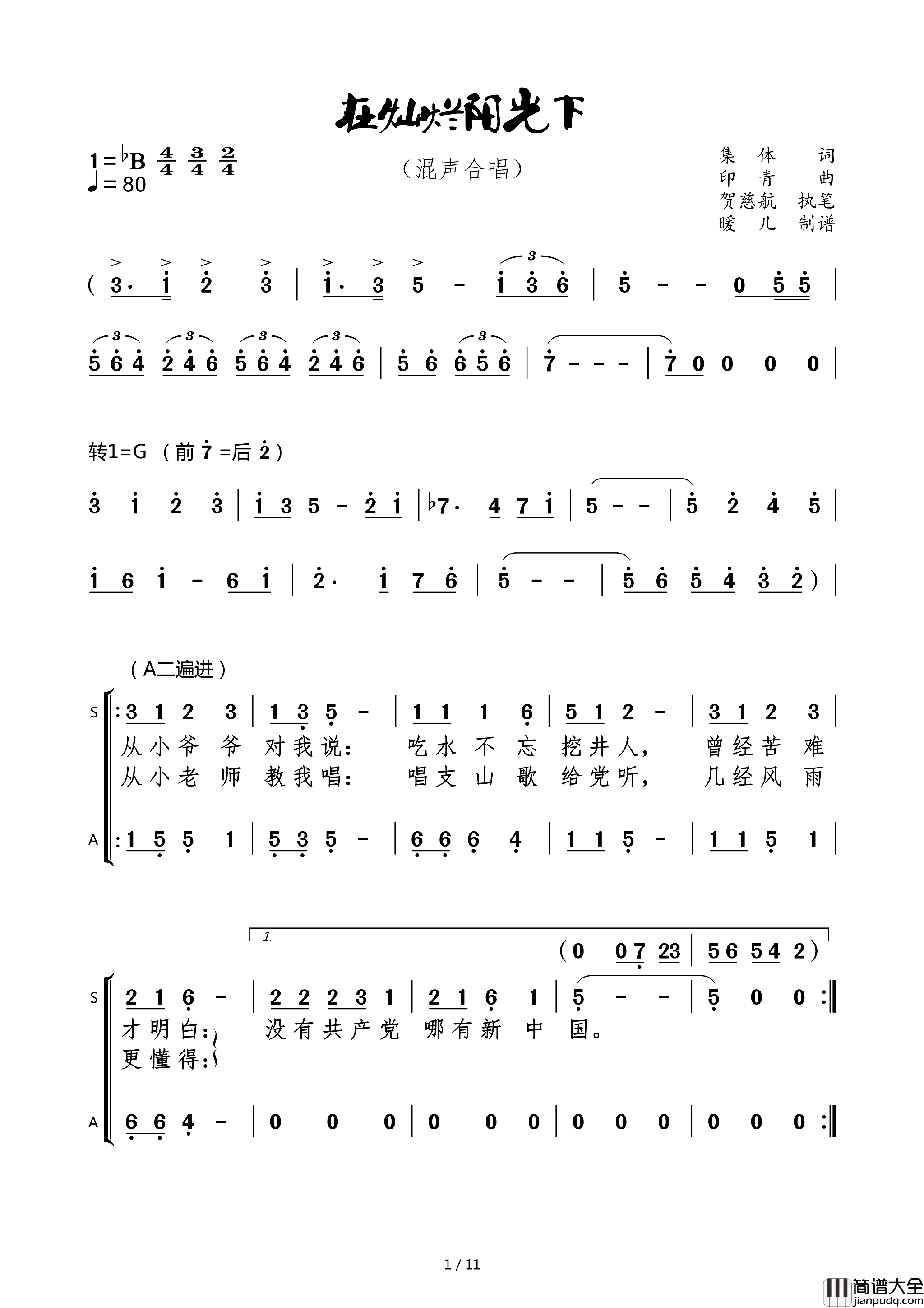 在灿烂阳光下混声合唱简谱