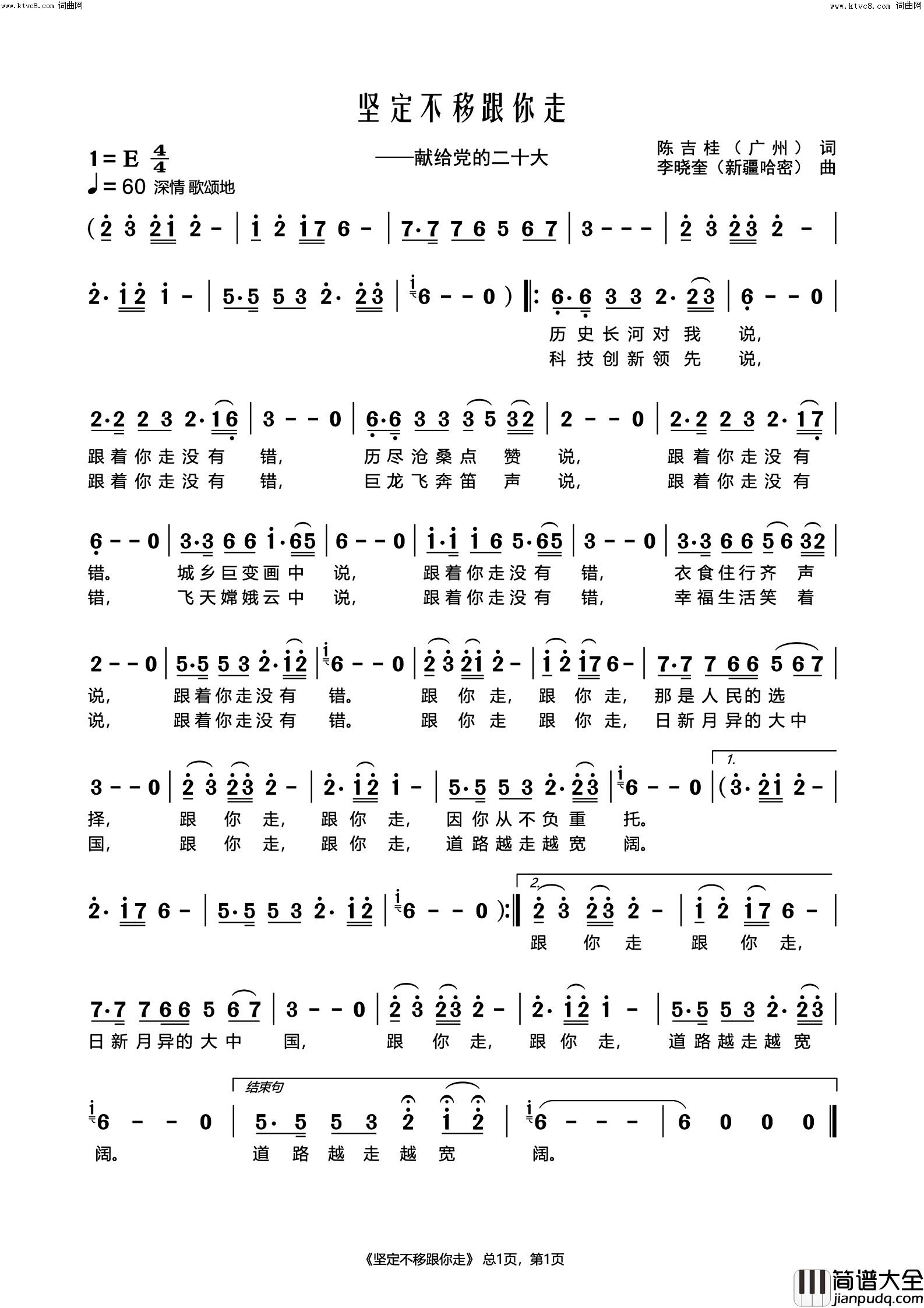 坚定不移跟你走简谱_强子演唱_陈吉桂/李晓奎词曲