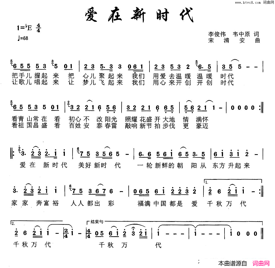 爱在新时代简谱