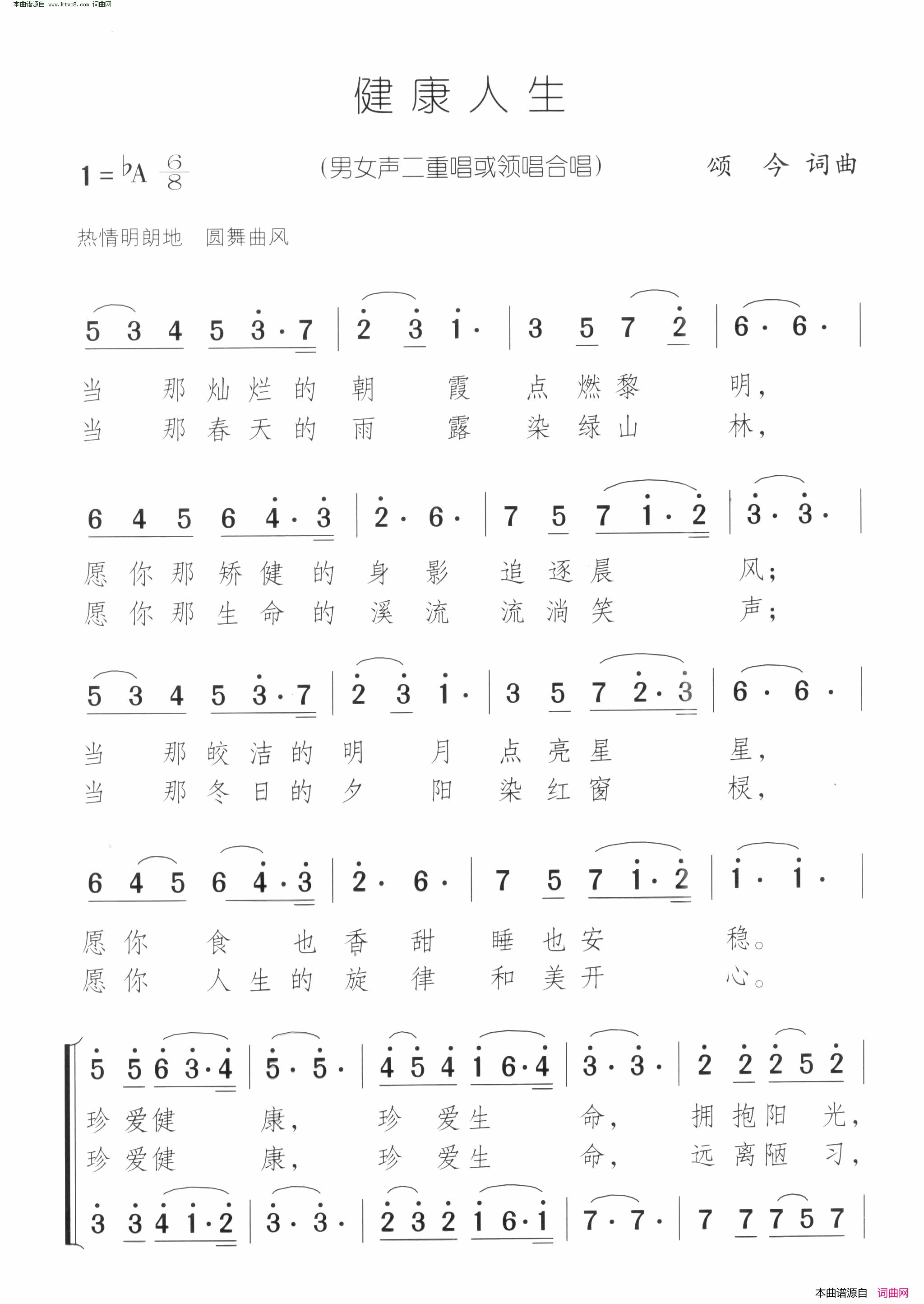 健康人生简谱