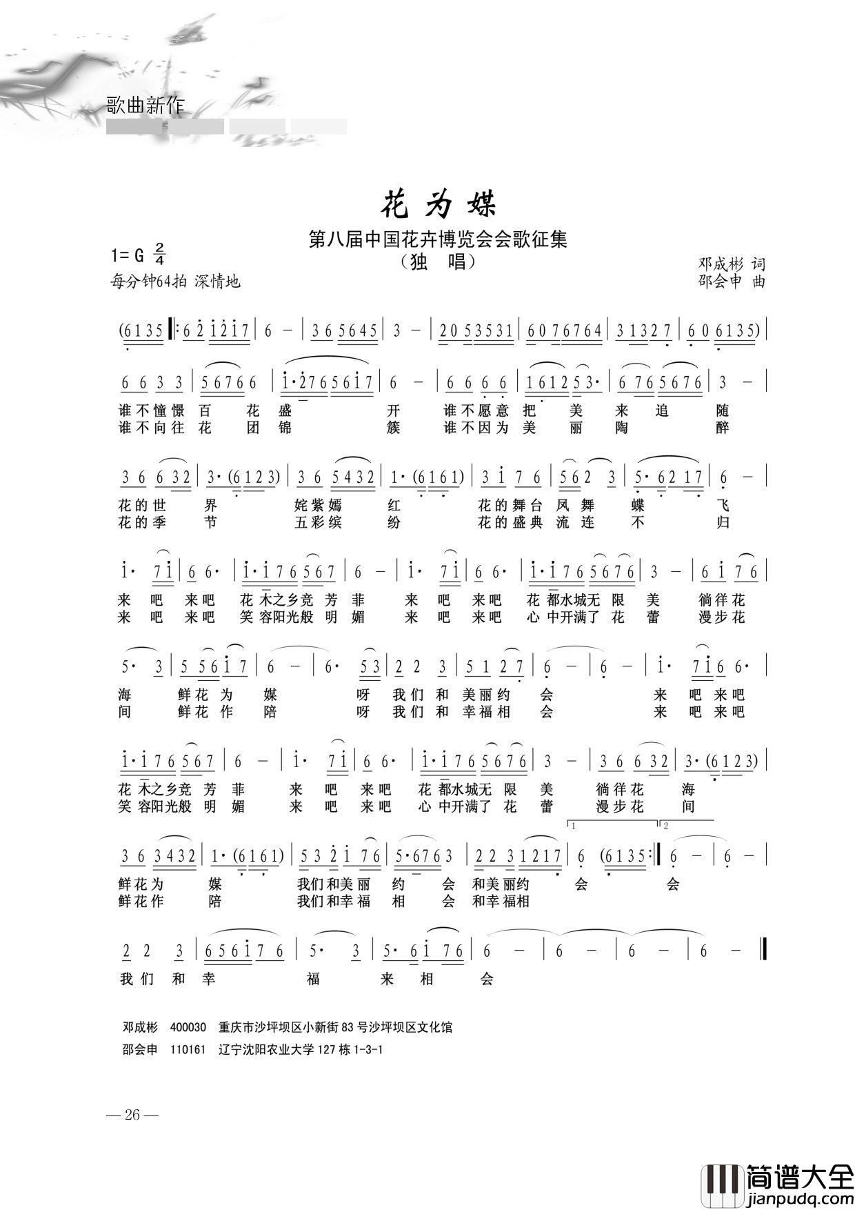 花为媒简谱