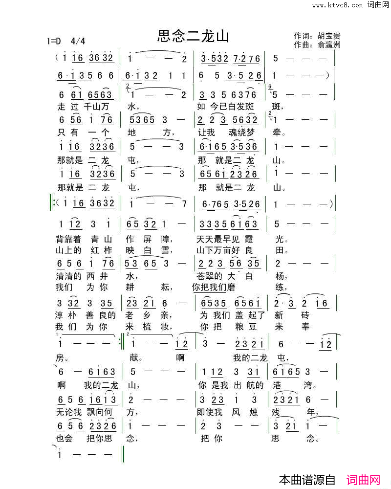 思念二龙山简谱