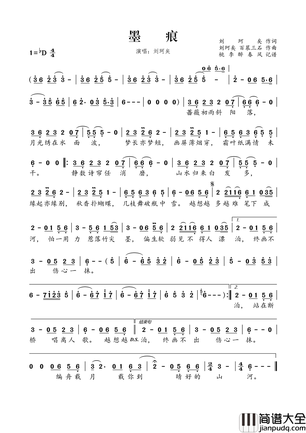 墨痕简谱_刘珂矣演唱_刘珂矣/刘珂矣、百慕三石词曲