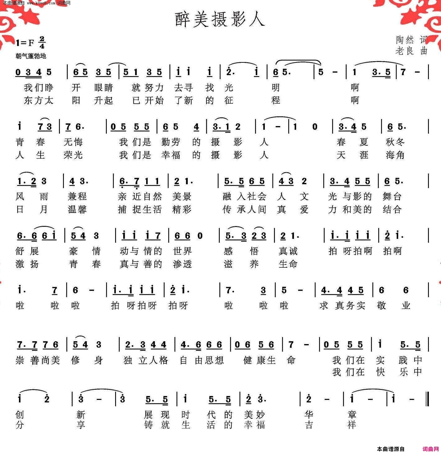 醉美摄影人简谱