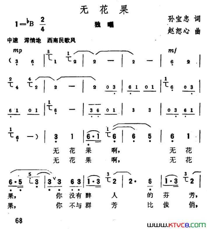 无花果孙宝忠词赵恕心曲无花果孙宝忠词_赵恕心曲简谱