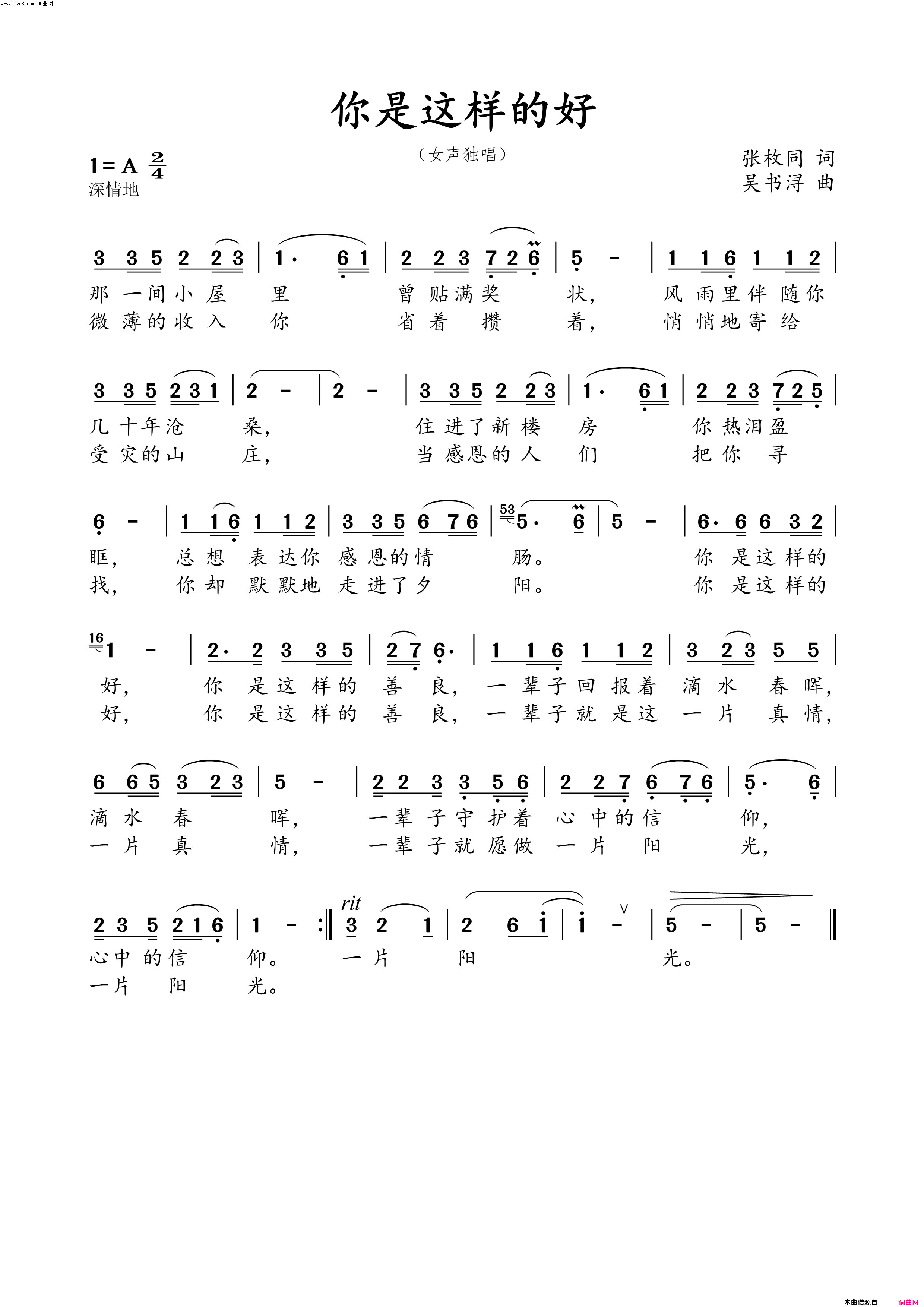 你是这样的好简谱_屏演唱_张枚同/吴书浔词曲