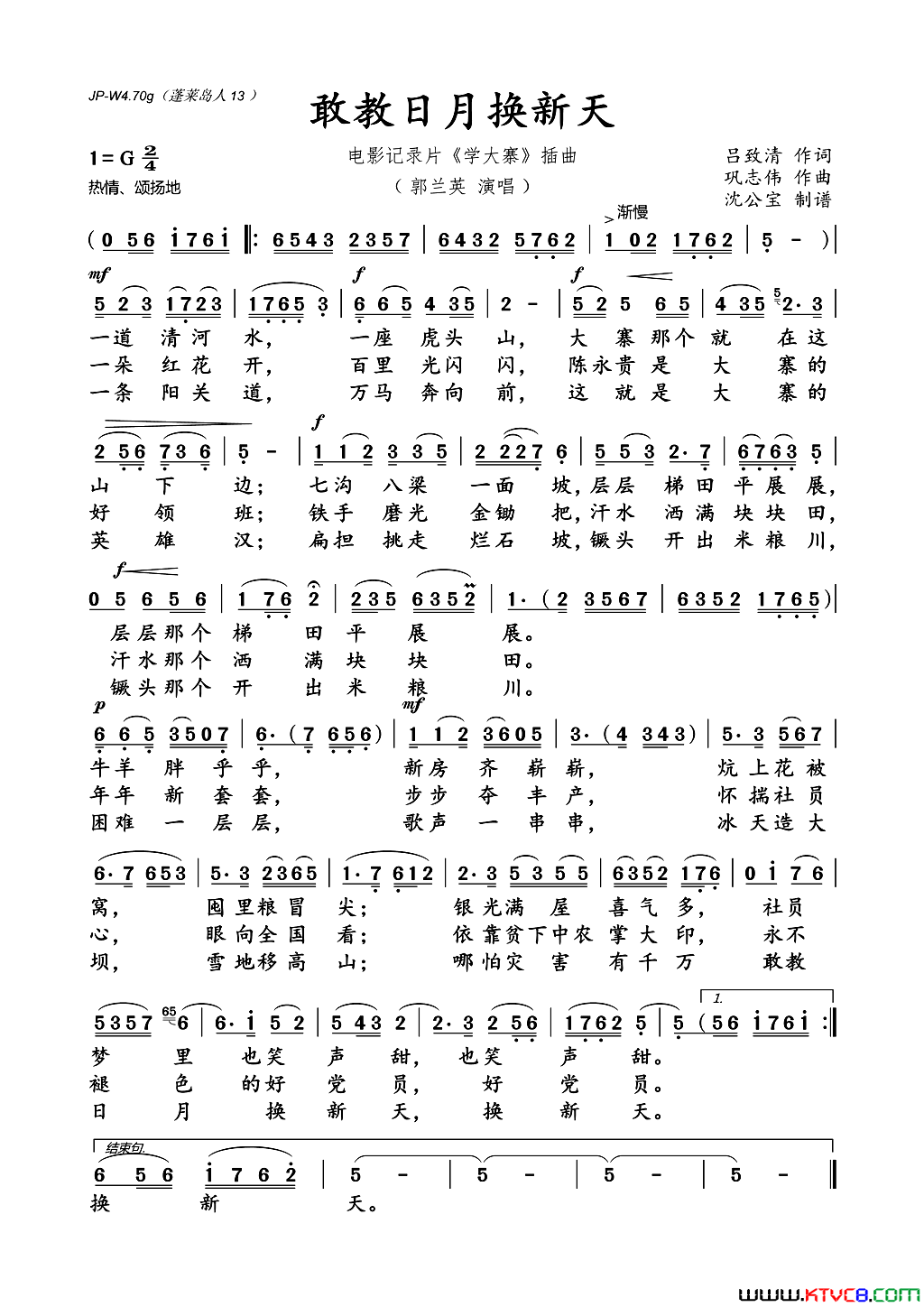 敢教日月换新天简谱_郭兰英演唱_吕致清/巩志伟词曲