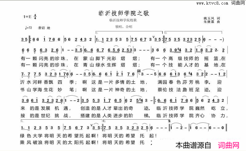 临沂技师学院之歌简谱