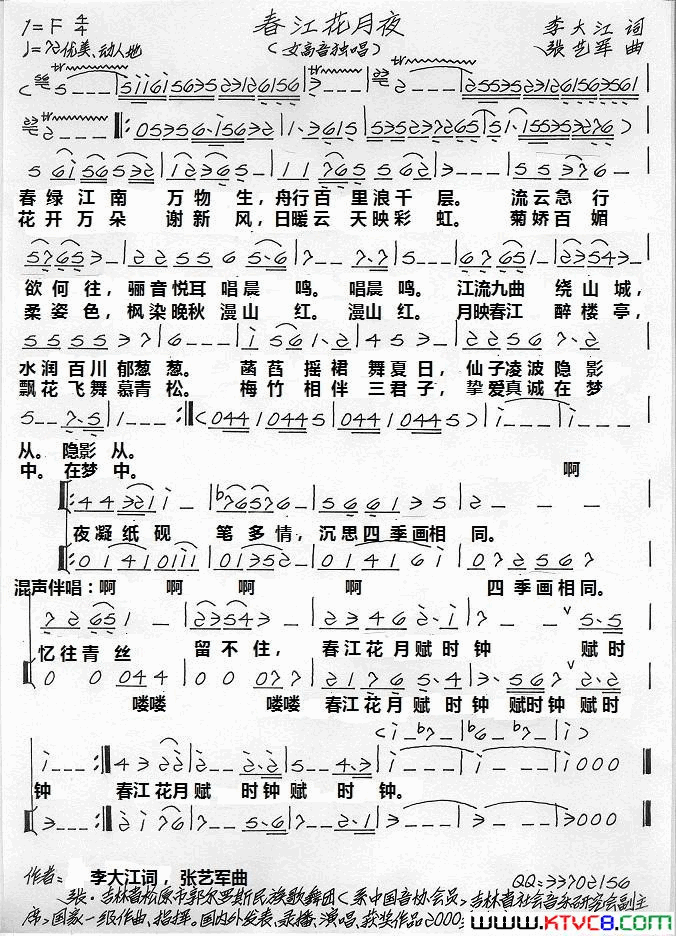 春江花月夜简谱_二月寒梅演唱_李大江/张艺军词曲