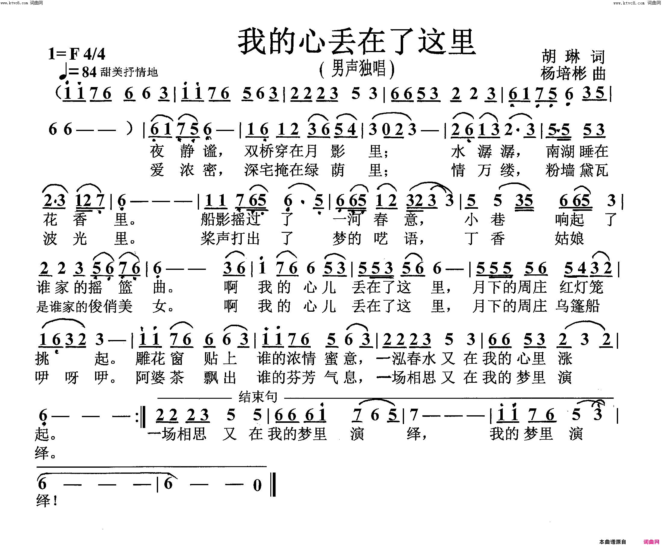 我的心丢在了这里男声独唱简谱