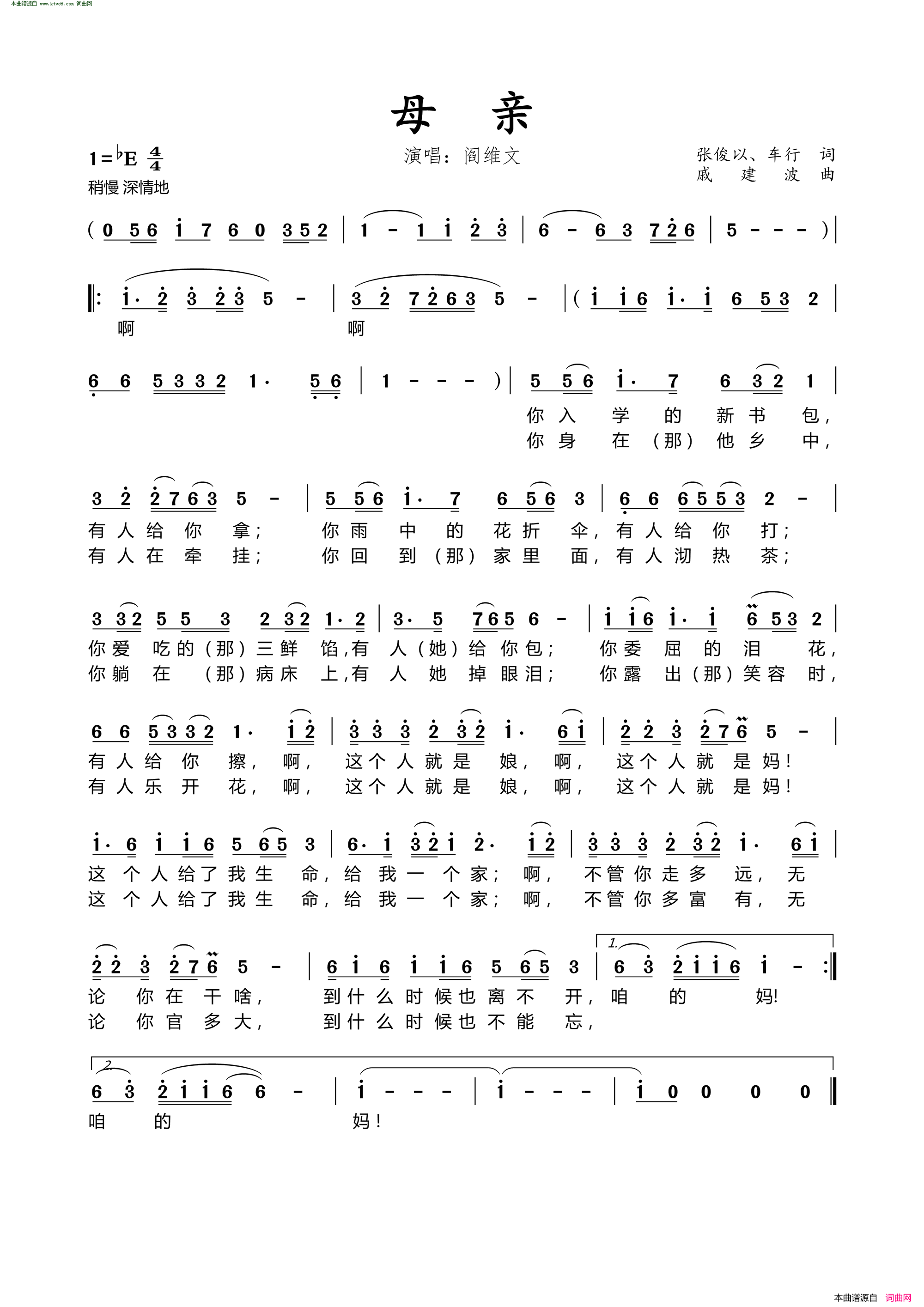 母亲简谱_阎维文演唱_张俊以/车行词曲