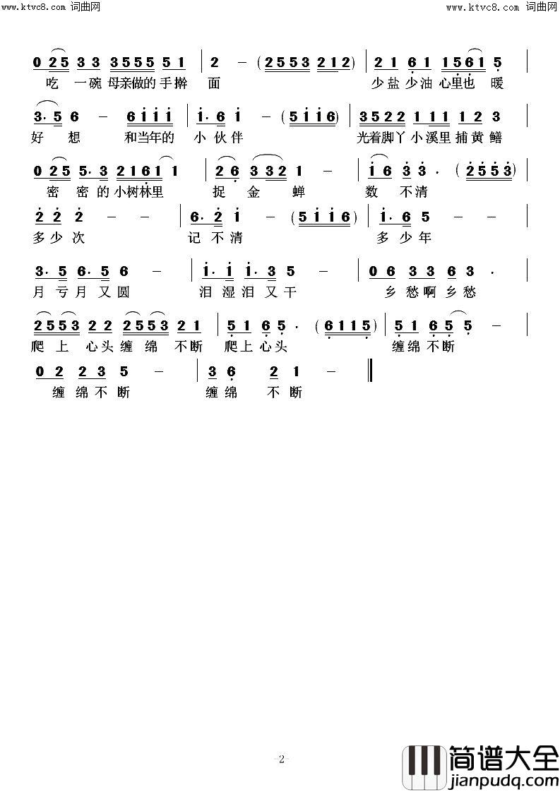 乡愁啊乡愁简谱