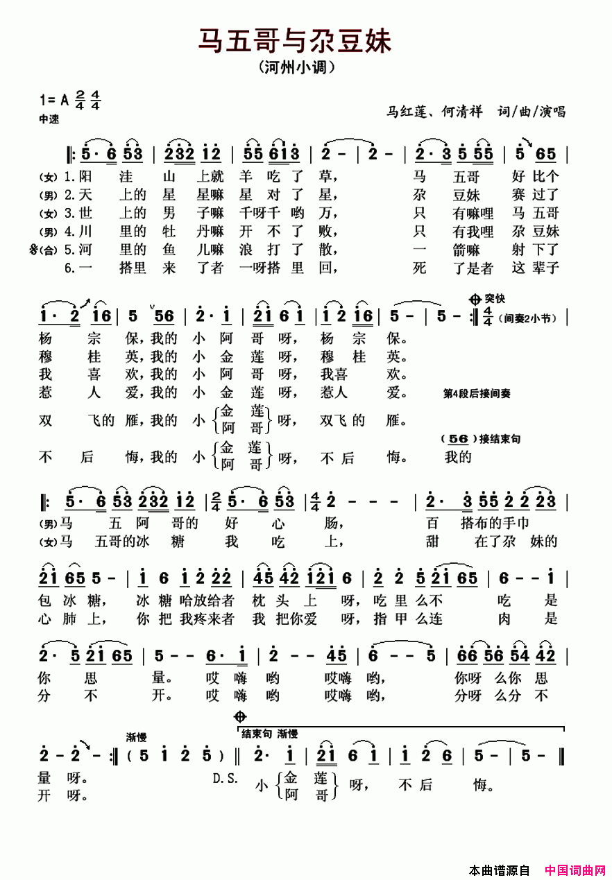 马五哥与尕豆妹简谱