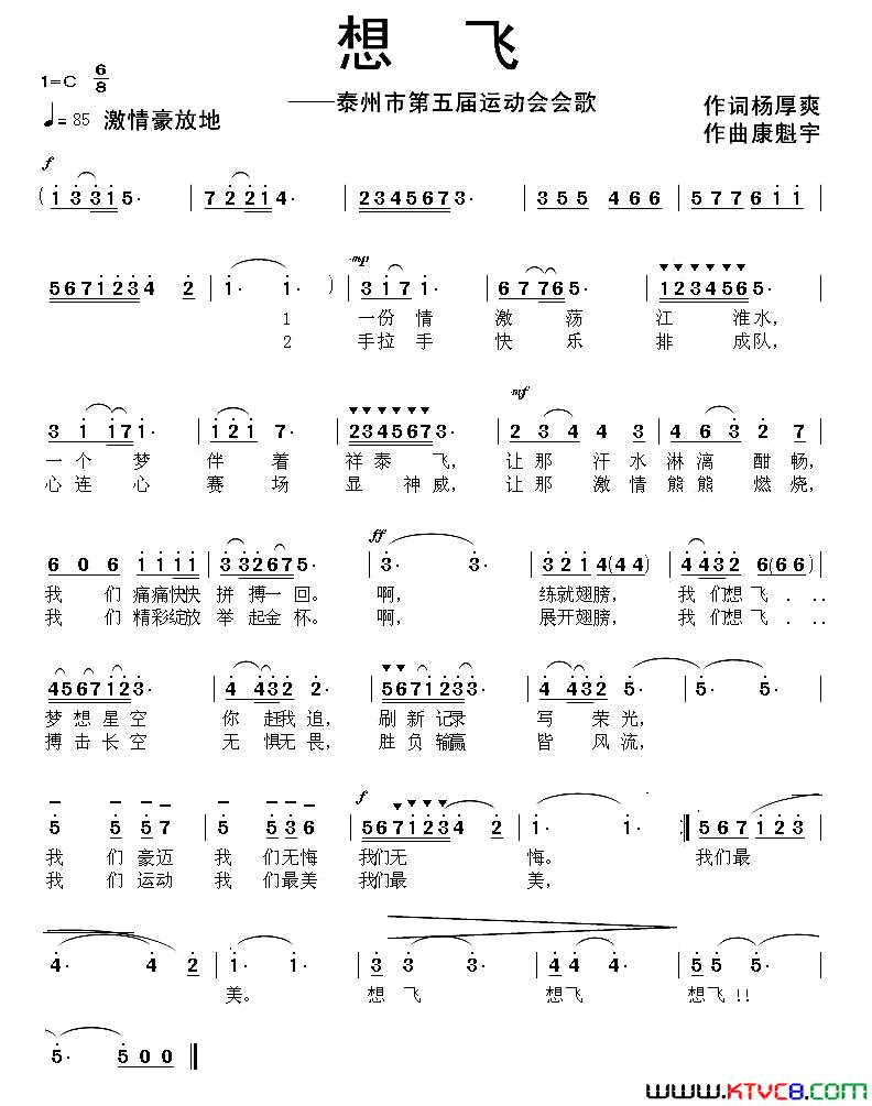 想飞泰州市第五届运动会会歌简谱