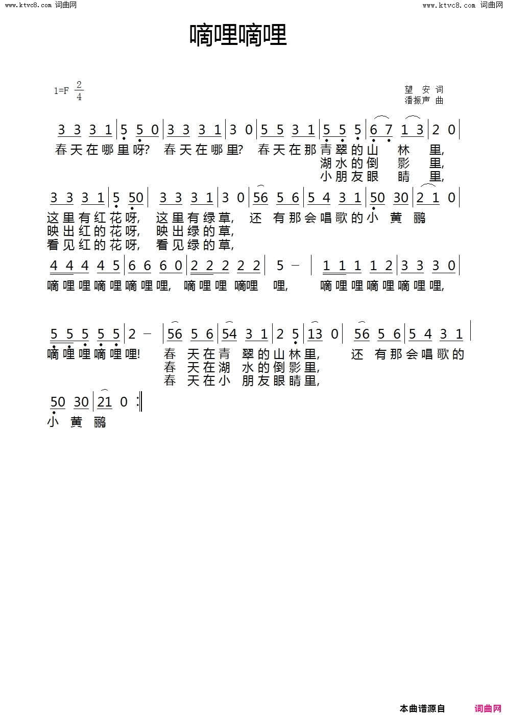 嘀哩嘀哩简谱