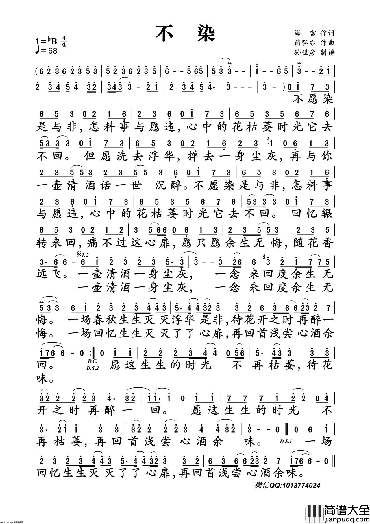 不染简谱_毛不易演唱_海雷/简弘亦词曲